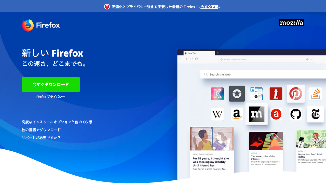 Firefox ホームページ